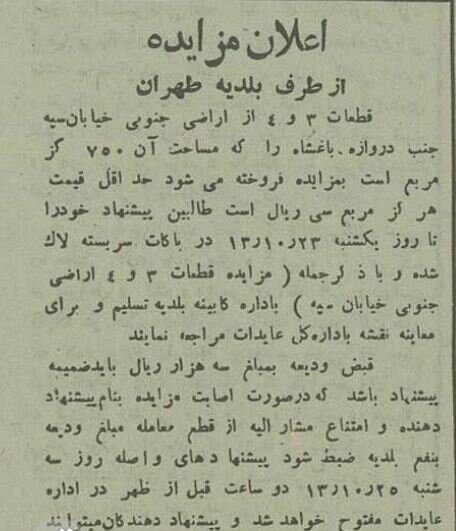 زمین در خیابان کارگر جنوبی: متری ۳۰ ریال در ۹۰ سال پیش!