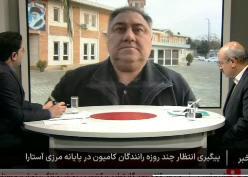 بازگشت شرایط عادی در مرز آستارا تا ۴ روز آینده / افزایش ظرفیت پذیرش کامیون روزانه به ۴۰۰ دستگاه کامیون+ فیلم